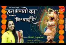 खाटु वाला श्याम धणी हम भक्तो का विश्वास है लिरिक्स