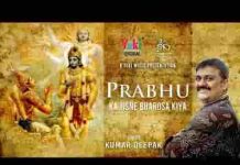 प्रभु का है जिसने भरोसा किया भजन लिरिक्स