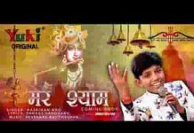 ये जीवन नैया है इस नैया का तू ही माझी है भजन लिरिक्स