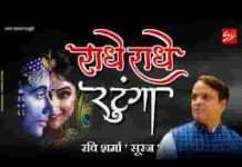 राधे राधे रटूँगा आठों याम बिरज की गलियों में भजन लिरिक्स