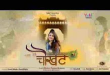 श्याम तेरी चौखट पे सुनाई ना होती भजन लिरिक्स