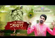 सांवरे को दिल में बिठा के देख ले भजन लिरिक्स सांवरे को दिल में बिठा के देख ले भजन लिरिक्स