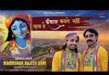 सुना है इंकार करते नहीं श्याम भजन लिरिक्स