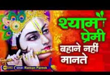 क्या देखें सावन क्या देखें फागुण भजन लिरिक्स क्या देखें सावन क्या देखें फागुण भजन लिरिक्स