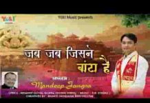 जब जब जिसने बांटा है दया प्रेम सदभाव भजन लिरिक्स जब जब जिसने बांटा है दया प्रेम सदभाव भजन लिरिक्स