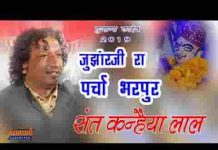 ढिबरा झुंजार जी रा परचा भरपूर झुंजार जी भजन