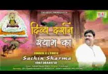 दिव्य दर्शन है बाबा का दिव्य ये दरबार है भजन लिरिक्स