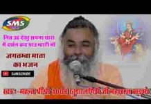 नित उठ देखूँ सपना माँ रा मैं दर्शन कद पाऊ मेरी माँ