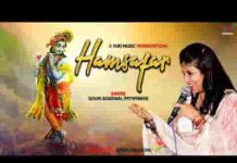 पकड़ो मेरा हाथ चलना साथ साथ श्याम भजन लिरिक्स