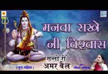 मनवा राखेनी विश्वास रामजी ने भूले काई रे लिरिक्स