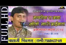 मन्दरिया रा आडा खोलो मारी माँ मै आयो थारे देवलिये मन्दरिया रा आडा खोलो मारी माँ मै आयो थारे देवलिये