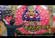 मुझे ऐसे लो जी थाम के तेरा हो जाऊं भजन लिरिक्स मुझे ऐसे लो जी थाम के तेरा हो जाऊं भजन लिरिक्स