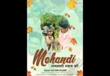 मेहंदी लगवा लो जी मिलकर सारे श्याम नाम की लिरिक्स