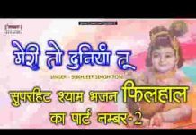 मैंने लिख दी अर्ज़ी सांवरिया पढ़ के देख भजन लिरिक्स मैंने लिख दी अर्ज़ी सांवरिया पढ़ के देख भजन लिरिक्स