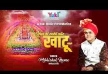 यूँ ही नहीं ऐसे खाटू में दीनो का मेला लगता है भजन लिरिक्स यूँ ही नहीं ऐसे खाटू में दीनो का मेला लगता है भजन लिरिक्स