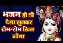 वृन्दावन के कृष्ण कन्हैया कब लोगे खबरिया भजन लिरिक्स वृन्दावन के कृष्ण कन्हैया कब लोगे खबरिया भजन लिरिक्स