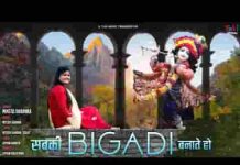 सबकी बिगड़ी बनाते हो हारों को जिताते हो भजन लिरिक्स