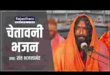 साधु भाई निर्गुण खेल हमारा भजन लिरिक्स