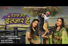 इंतज़ार है श्याम तेरा इंतज़ार है भजन लिरिक्स इंतज़ार है श्याम तेरा इंतज़ार है भजन लिरिक्स