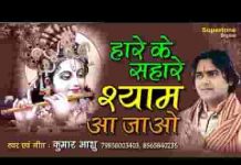 ओ श्याम खाटू वाले गिरतो को तू संभाले भजन लिरिक्स