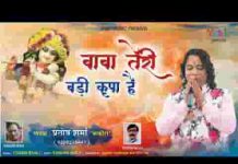 कदम कदम पर तूने मुझ पर इतने किए उपकार भजन लिरिक्स