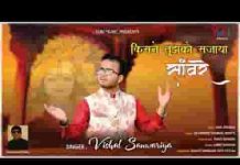 किसने तुझको सजाया सांवरे भजन लिरिक्स किसने तुझको सजाया सांवरे भजन लिरिक्स
