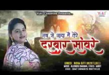 जबसे आया मैं तेरे दरबार सांवरे भजन लिरिक्स