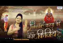 निगाहें करम की नज़र कीजिए भजन लिरिक्स