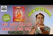 बिलाड़ा में ढोल बाजे आई माताजी भजन लिरिक्स