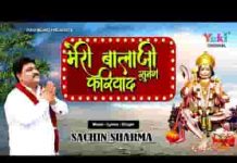 मेरी बालाजी सुनेंगे फरियाद बालाजी ज़रूर सुनेंगे लिरिक्स