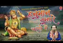 यह प्रेम सदा भरपूर रहे हनुमान तुम्हारे चरणो में भजन लिरिक्स