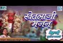 सोनाला रा नाथ हेलो साम्भलो भेरुजी भजन लिरिक्स
