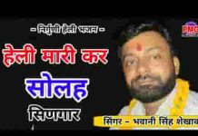 हेली म्हारी कर सोलह सिणगार गुरु जी सूं मिलबा चालां ये