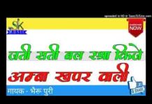 आजा मोरे कंठ शारदा बैठ जा भवानी ये