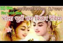 ओ भोला मैं थाने पूछूं बात पहाड़ों में की कर आवङियो