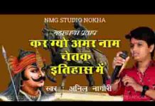 कर गयो अमर नाम चेतक इतिहास मायने