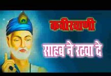 जाओ माया पापणी सायब ने रटवा दे भजन लिरिक्स
