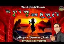 तेरे दर पे सदा आता ही रहा हूँ मैं भजन लिरिक्स