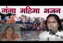 थाने निवण करा गंगा माय त्रिवेणी थाने अर्ज करा लिरिक्स