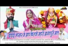 दादाई भाकर में आप बिराजो जय आशापुरा मात की
