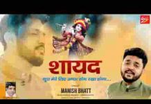 शायद कुछ मेरे लिए अच्छा सोच रखा होगा लिरिक्स