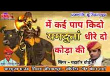 मैं कई पाप किदो यमदुता धीरे दो कोड़ा की