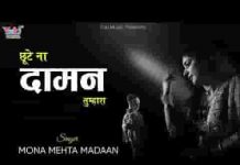 रहे श्याम जब तक ये जीवन हमारा भजन लिरिक्स रहे श्याम जब तक ये जीवन हमारा भजन लिरिक्स