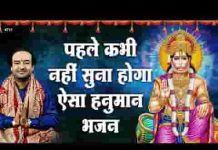 लाल लंगोटे वाले वीर हनुमान है भजन लिरिक्स