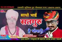 साधो भाई सतगुरु है व्यापारी हीरा मोती बालद भरिया
