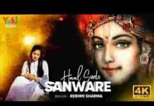 हाल सुनलो मेरा तुम अगर सांवरे भजन लिरिक्स हाल सुनलो मेरा तुम अगर सांवरे भजन लिरिक्स
