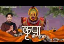 जिसपे कृपा की नजर मेरा श्याम रखता है भजन लिरिक्स जिसपे कृपा की नज़र मेरा श्याम रखता है भजन लिरिक्स