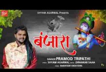 बन बैठा बंजारा तेरे प्यार में भजन लिरिक्स बन बैठा बंजारा तेरे प्यार में भजन लिरिक्स