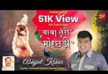 बाबा तेरी मोरछड़ी ये तो जादूगारी बड़ी भजन लिरिक्स
