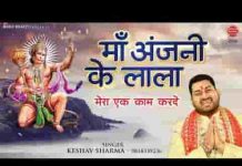माँ अंजनी के लाला मेरा एक काम कर दे भजन लिरिक्स